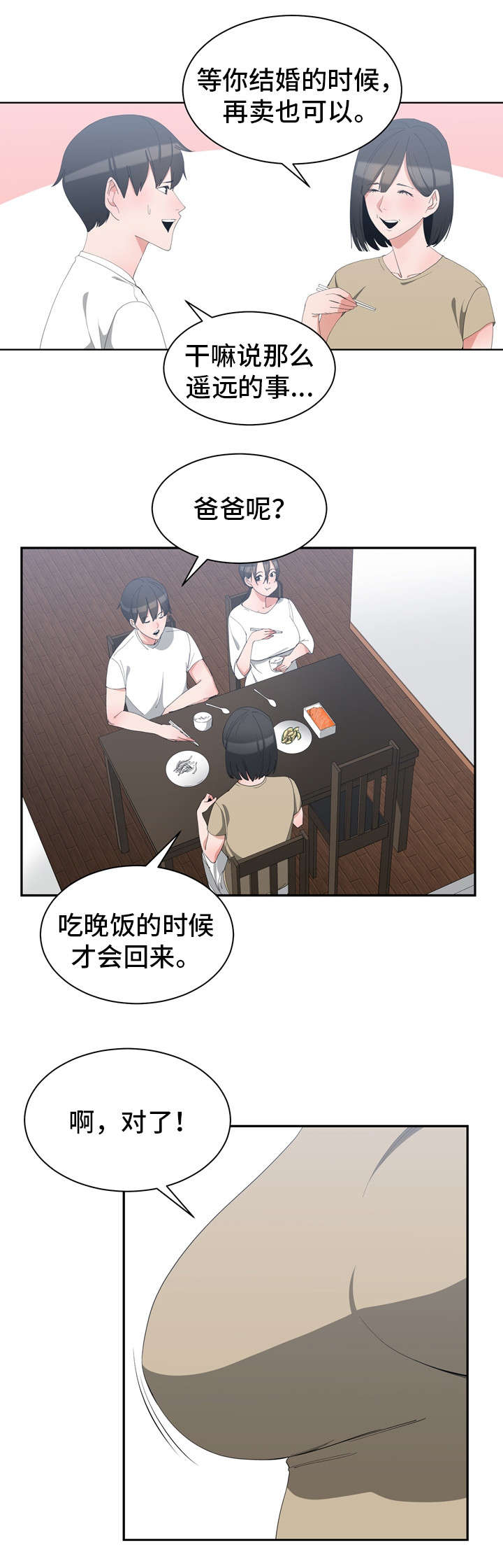 别离重逢漫画,第2章：旧爱相遇3图