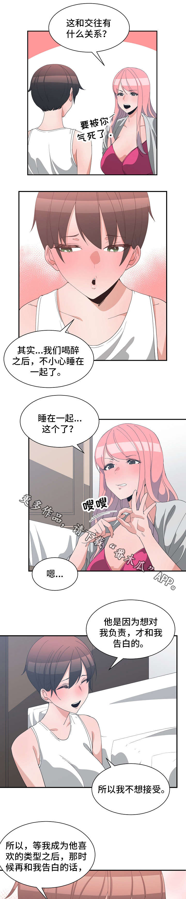 别离重逢漫画,第11章：恋爱建议3图