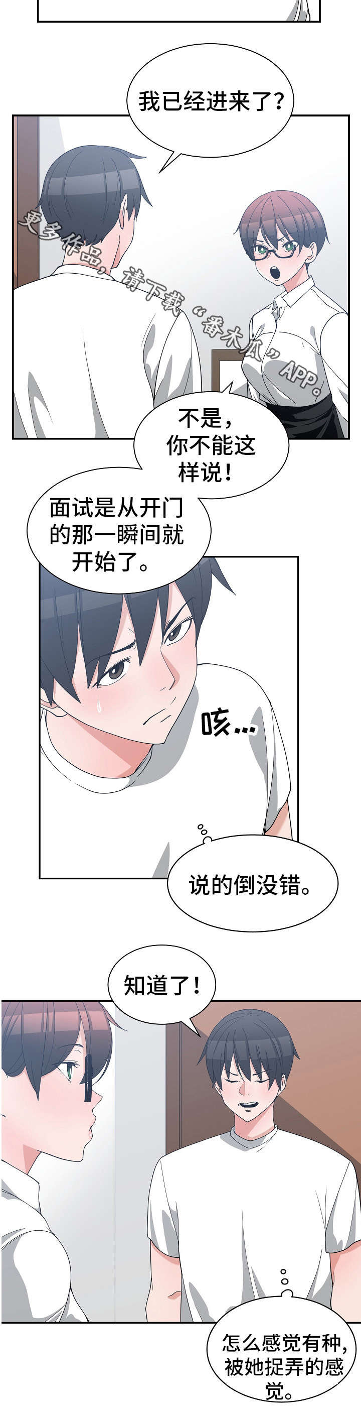别离重逢漫画,第15章：模拟面试1图