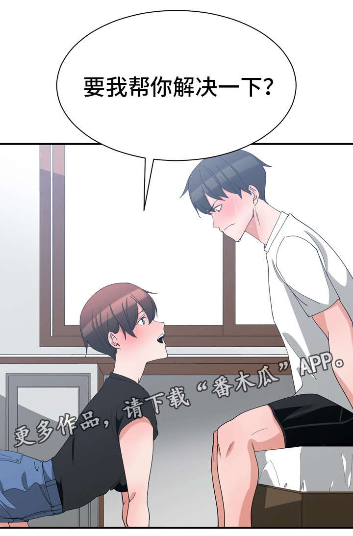 别离重逢漫画,第9章：帮你解决1图