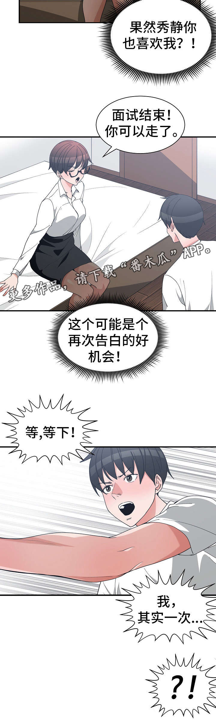 别离重逢漫画,第16章：仓皇而逃5图