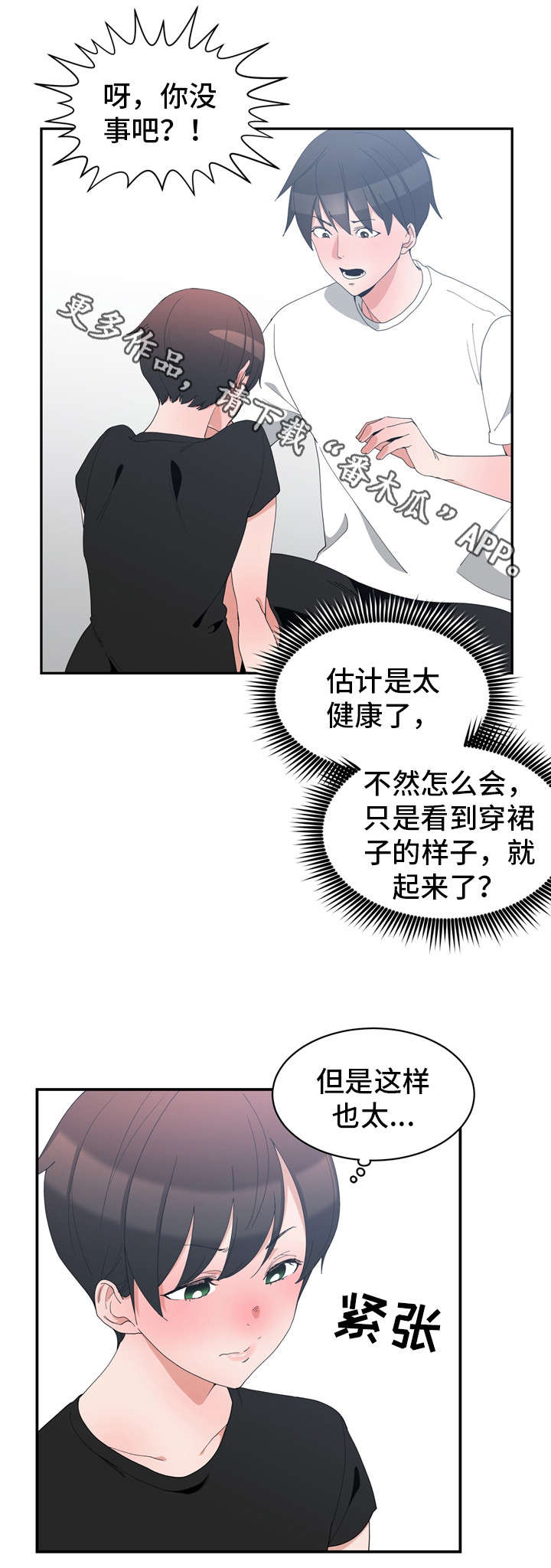 别离重逢漫画,第8章：再次到来4图