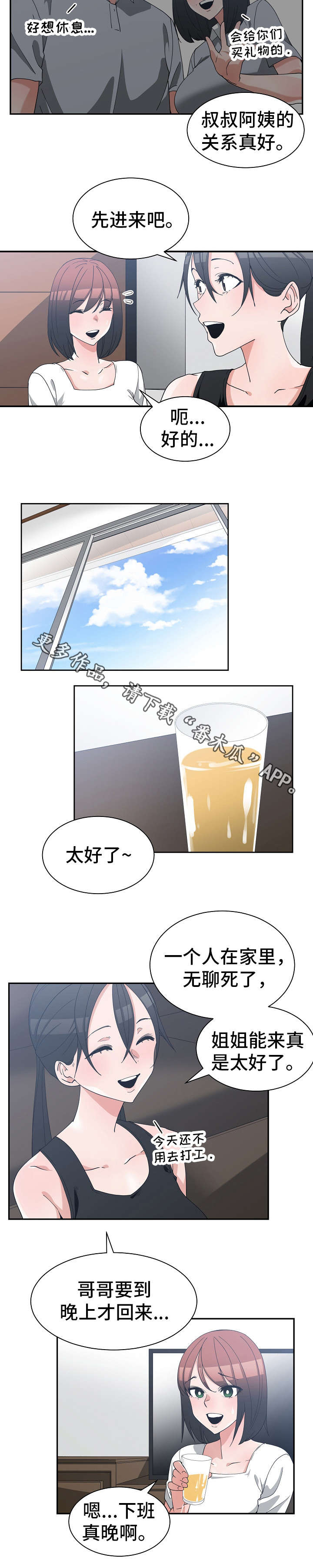 别离重逢漫画,第17章：危言耸听3图