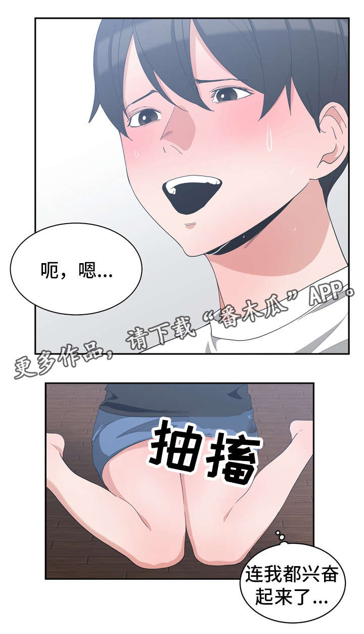 别离重逢漫画,第9章：帮你解决1图