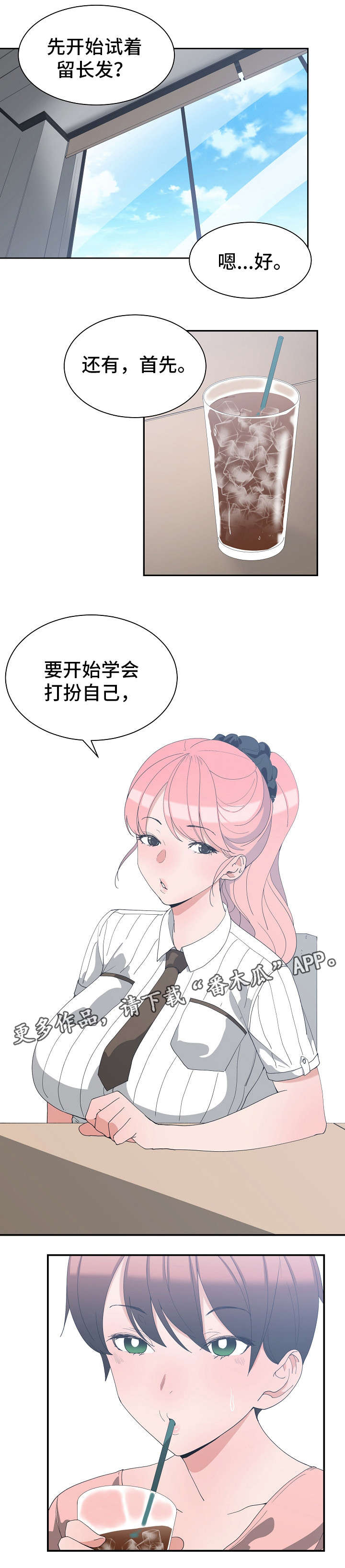 别离重逢漫画,第12章：亲密举动1图
