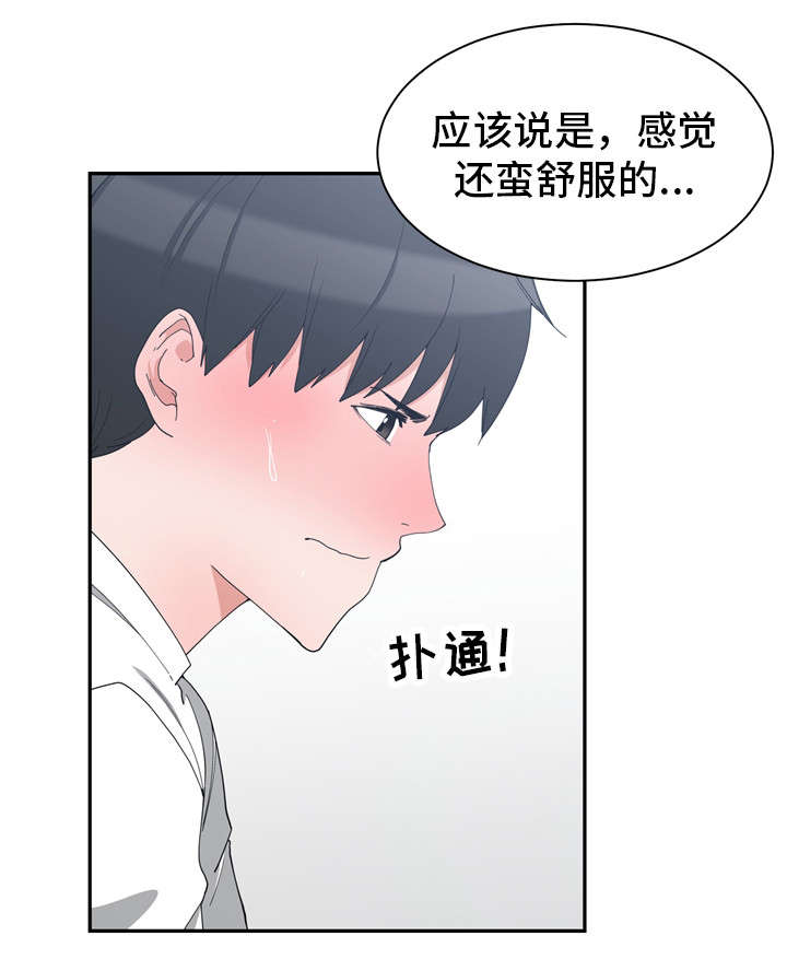 别离重逢漫画,第7章：改变打扮4图