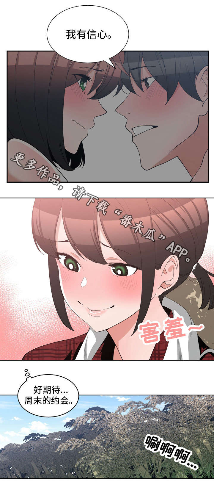 别离重逢漫画,第22章：先转过去3图