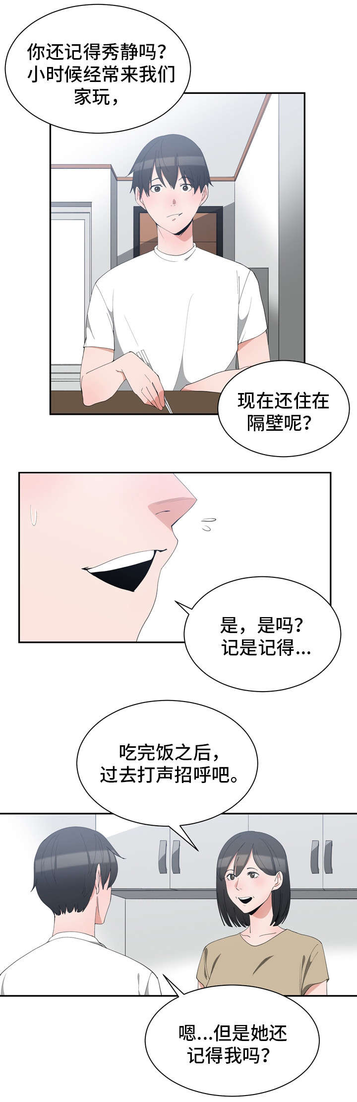 别离重逢漫画,第2章：旧爱相遇4图