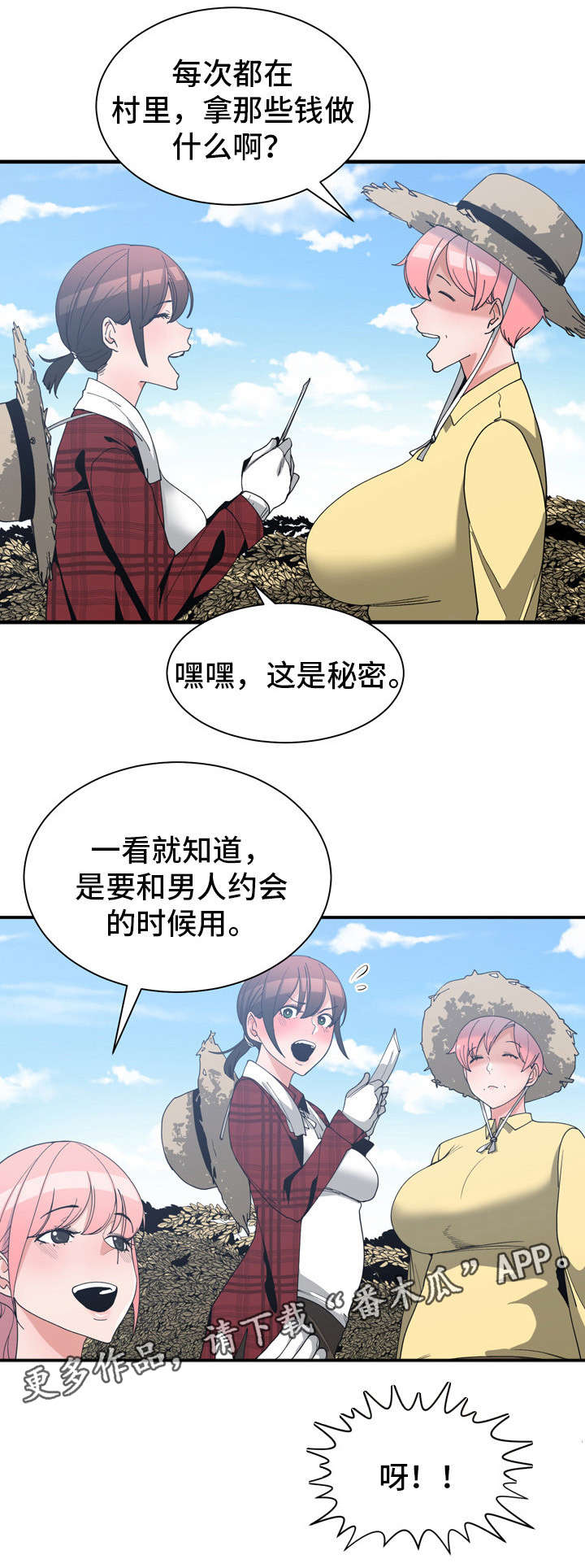 别离重逢漫画,第21章：这是秘密4图