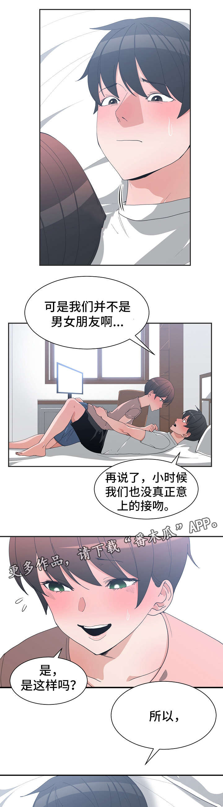别离重逢漫画,第13章：可以吻吗2图