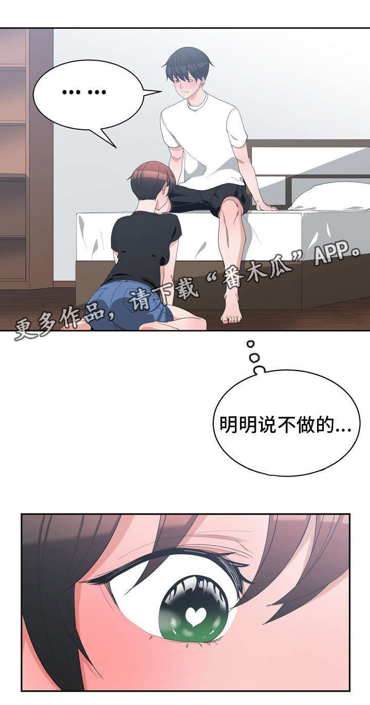 别离重逢漫画,第9章：帮你解决4图