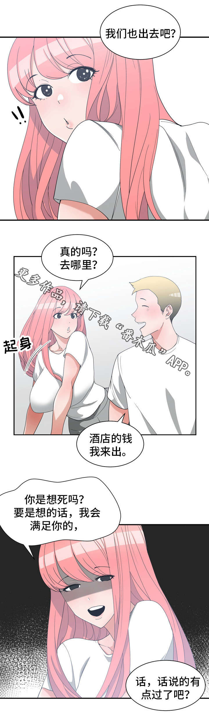 别离重逢漫画,第24章：周末约会2图