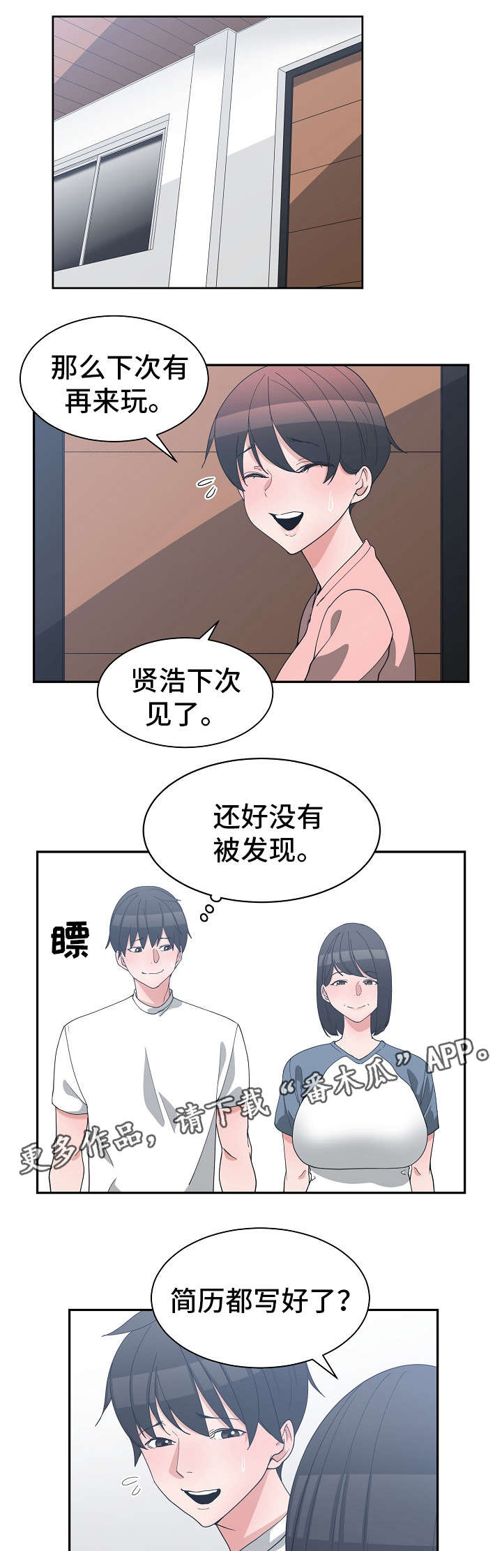 别离重逢漫画,第14章：快点上班4图