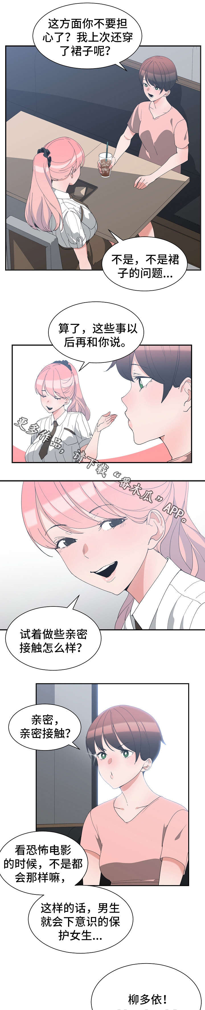 别离重逢漫画,第12章：亲密举动2图