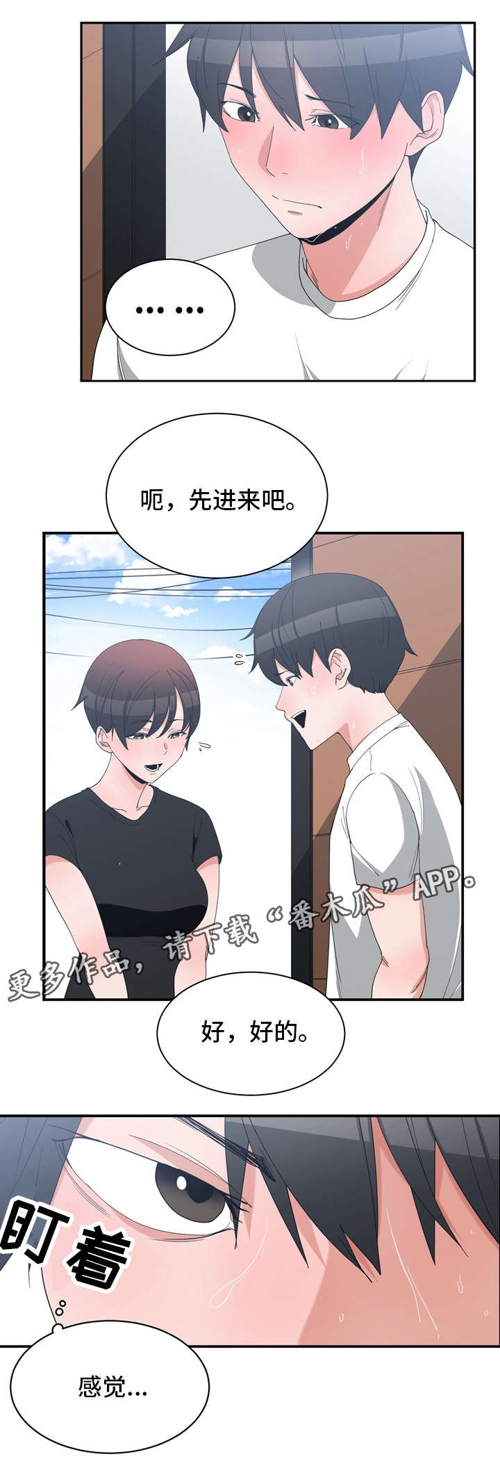 别离重逢漫画,第8章：再次到来1图