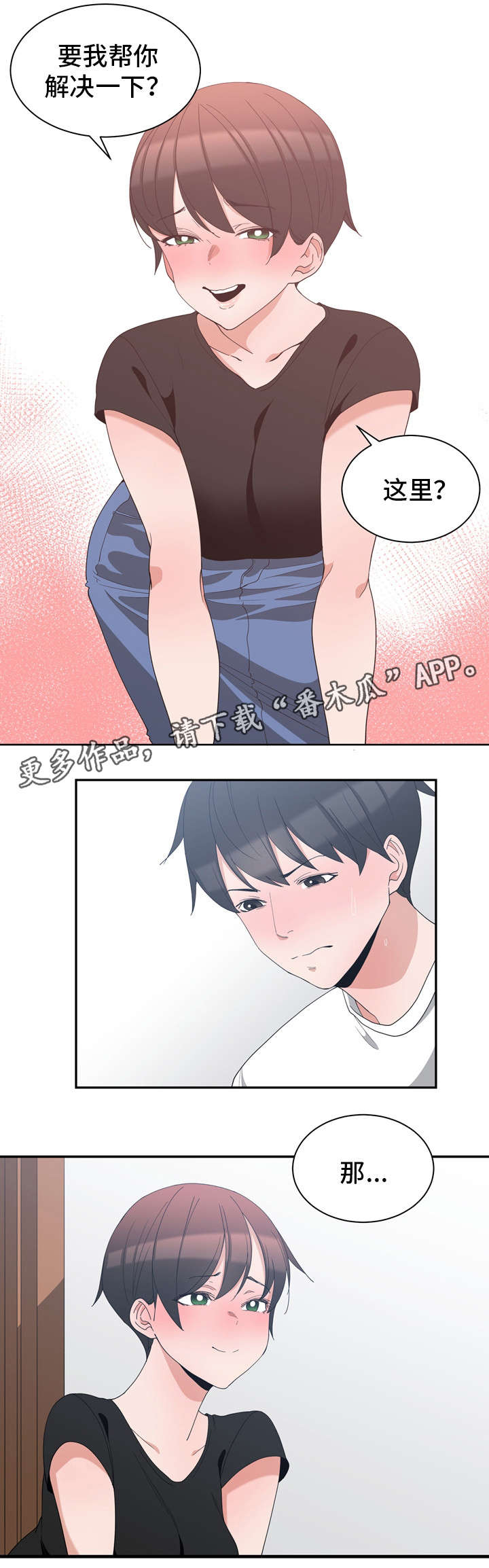 别离重逢漫画,第9章：帮你解决2图