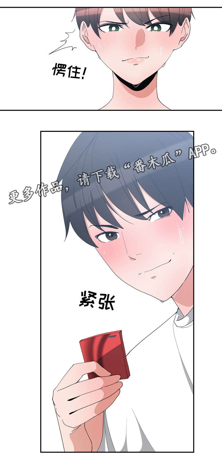 别离重逢漫画,第6章：门口礼物1图