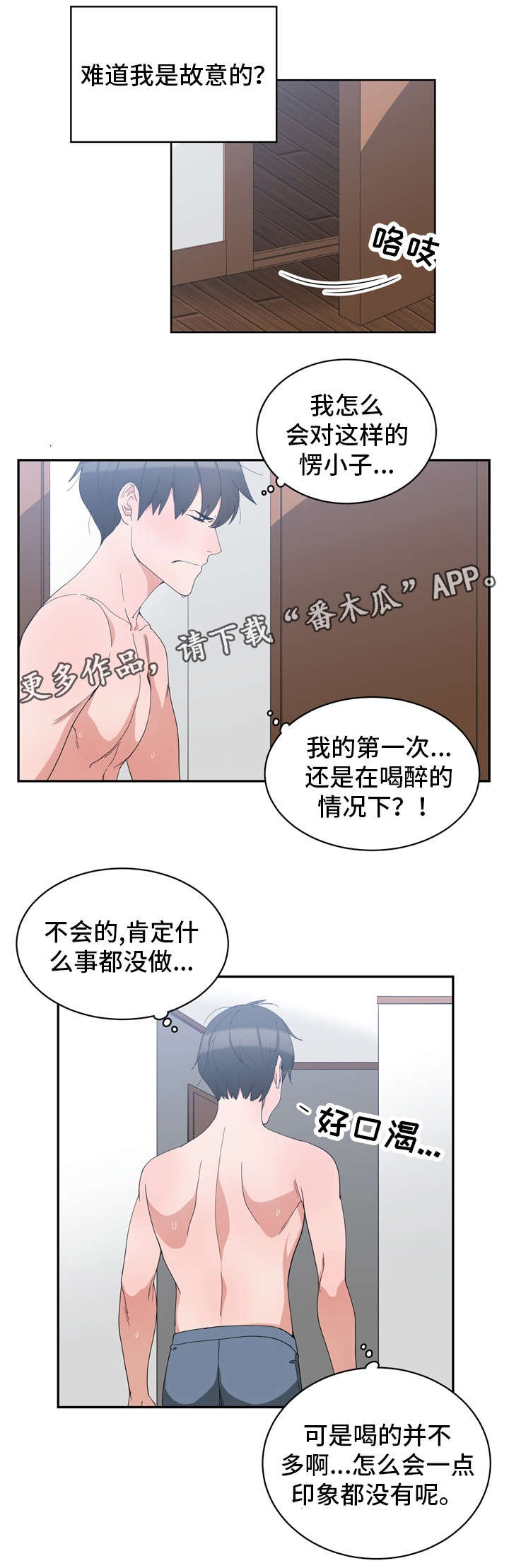 别离重逢漫画,第4章：同床共枕3图