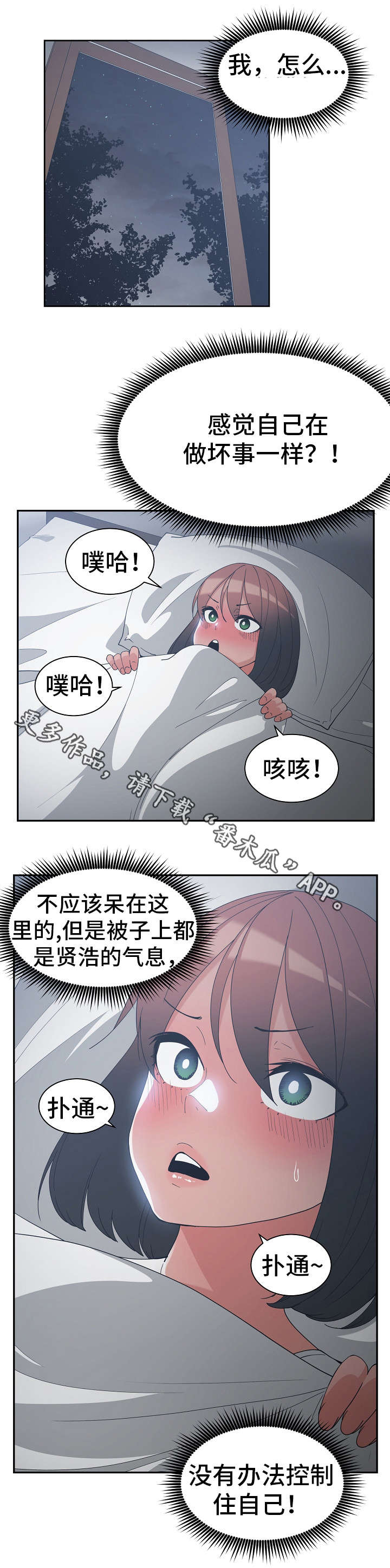 别离重逢漫画,第19章：等到现在4图