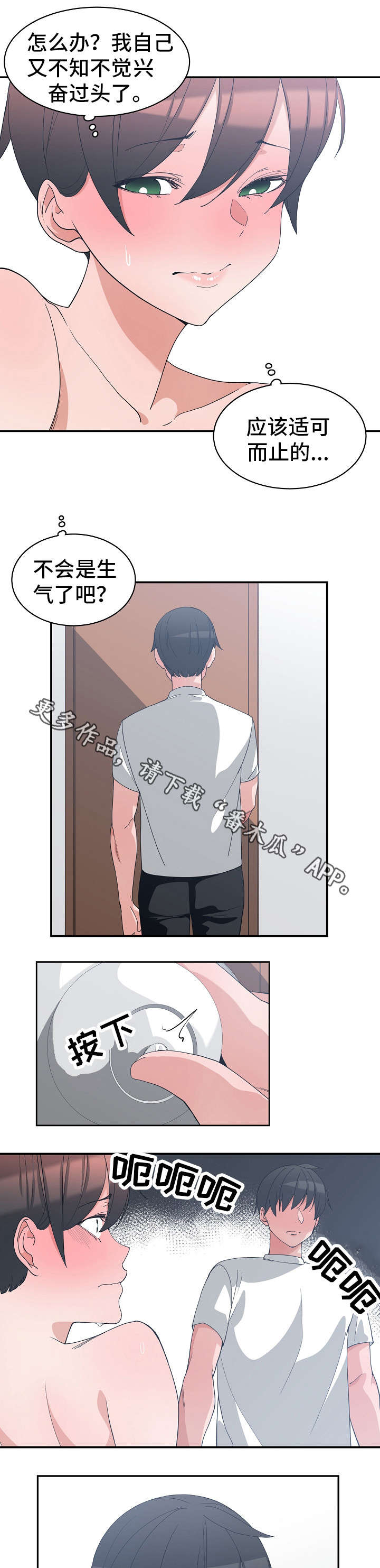 别离重逢漫画,第14章：快点上班5图