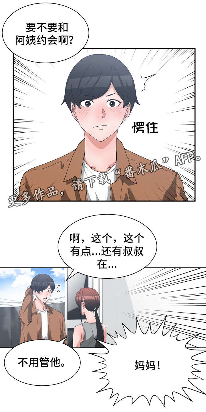 别离重逢漫画,第23章：口是心非4图