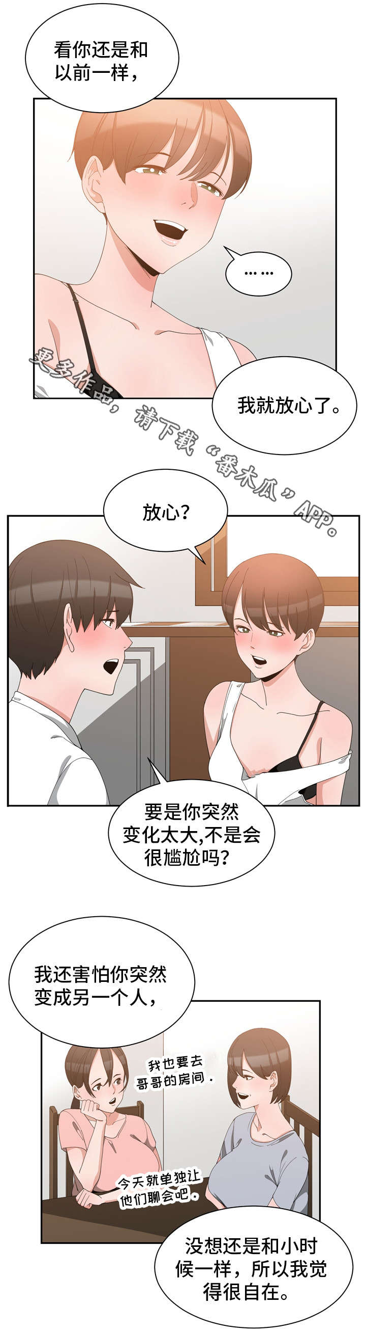 别离重逢漫画,第3章：缓解尴尬4图