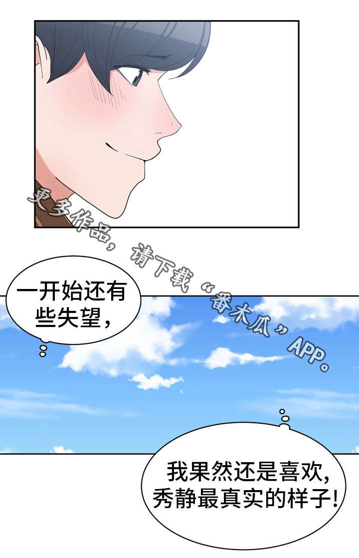 别离重逢漫画,第24章：周末约会5图