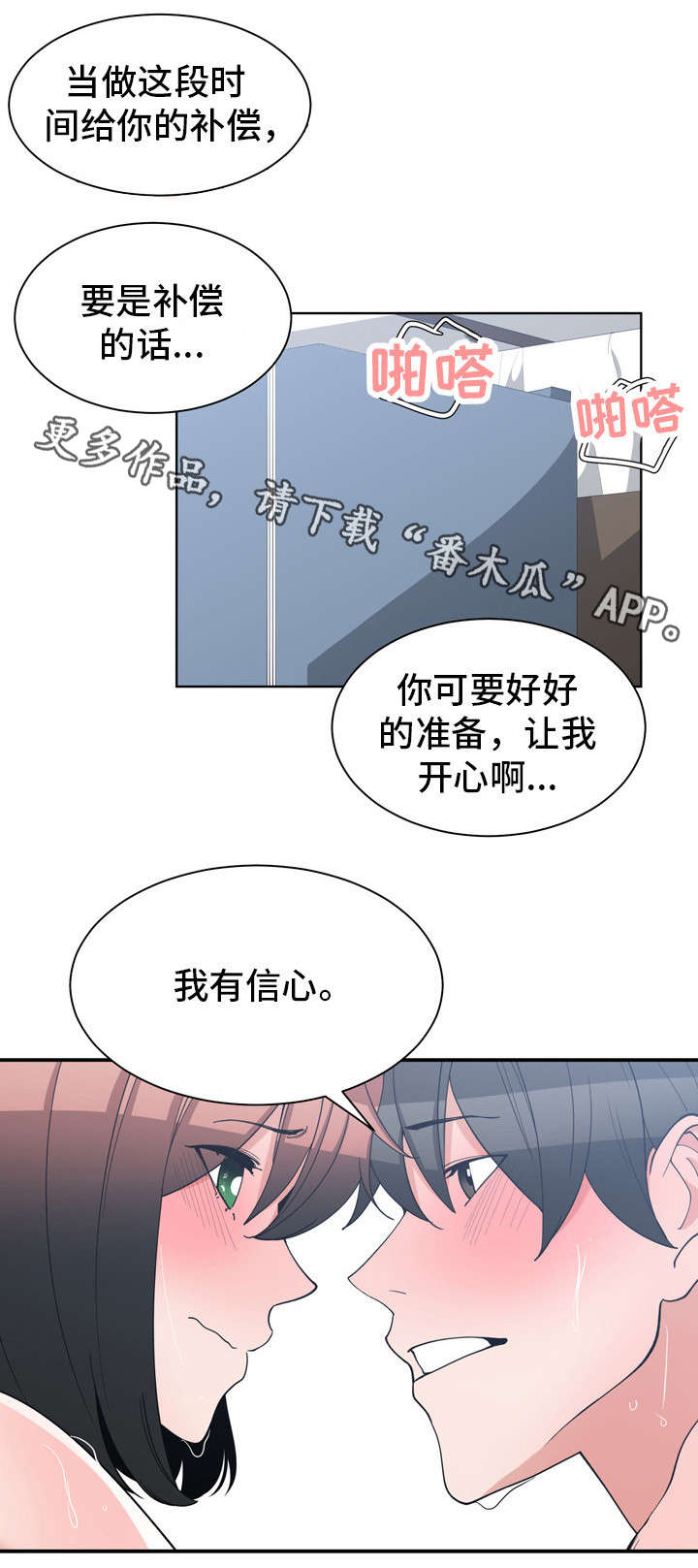 别离重逢漫画,第21章：这是秘密2图