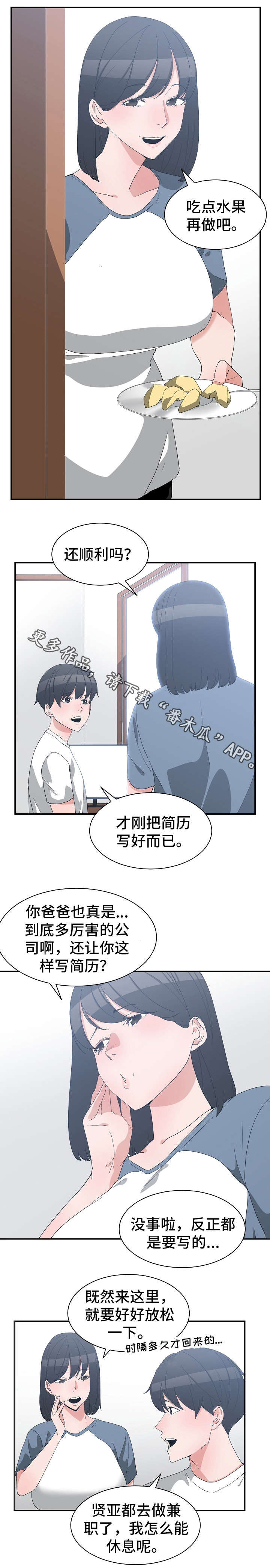 别离重逢漫画,第12章：亲密举动1图