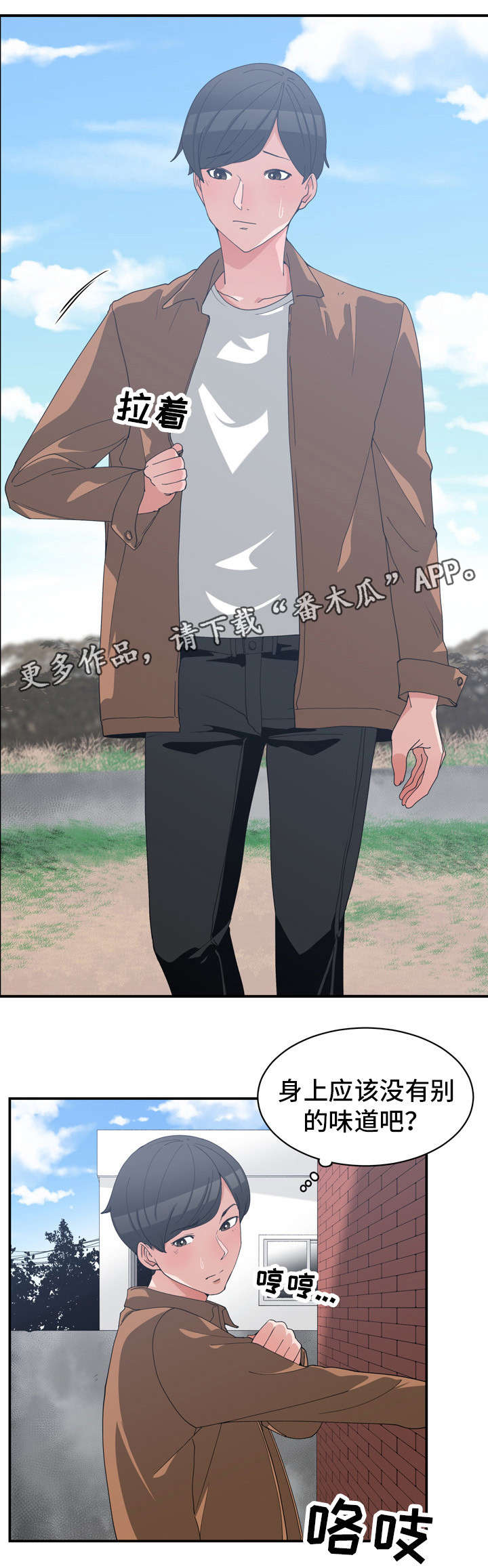 别离重逢漫画,第23章：口是心非1图