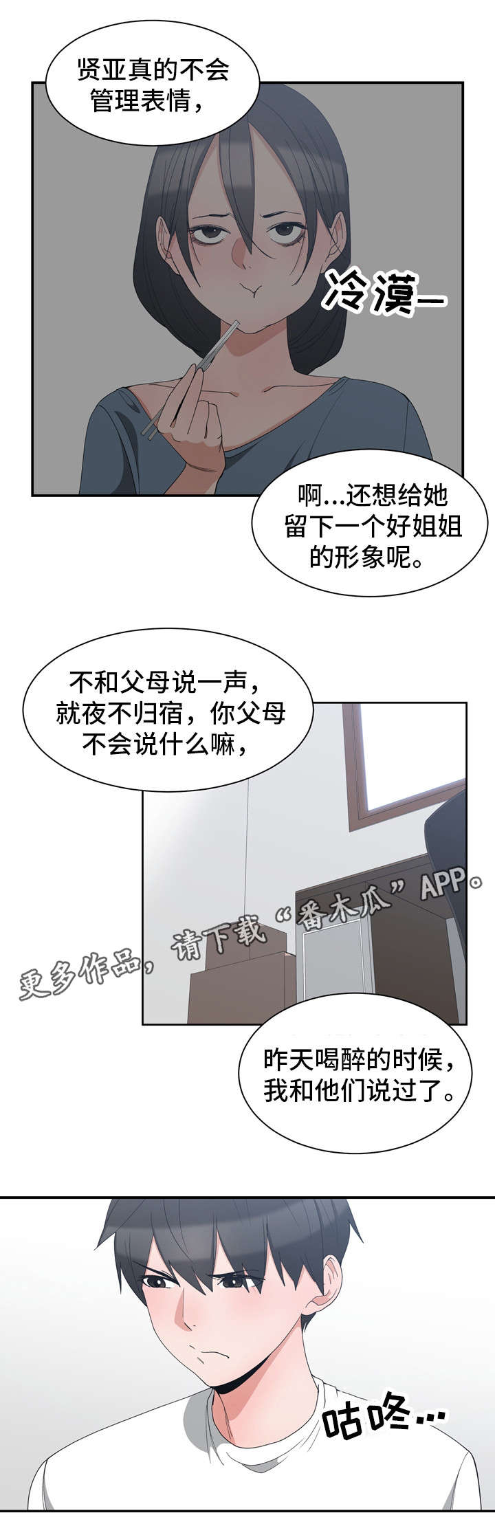 别离重逢漫画,第5章：再来一次3图