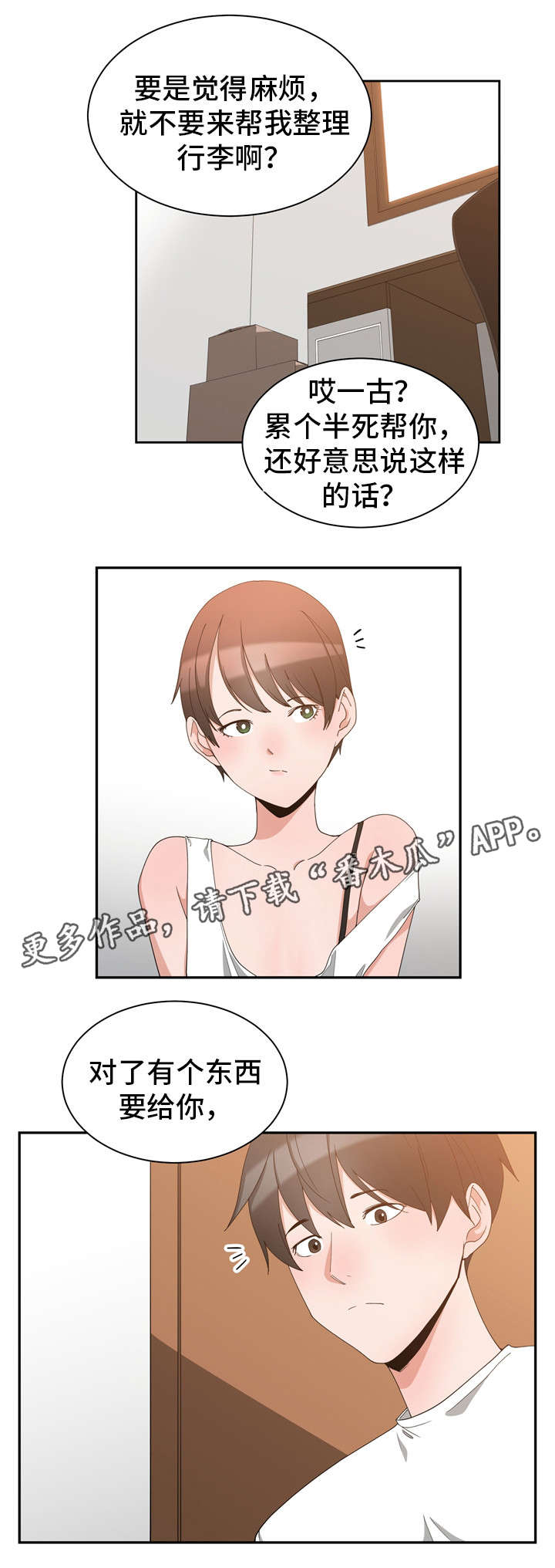 别离重逢漫画,第3章：缓解尴尬4图