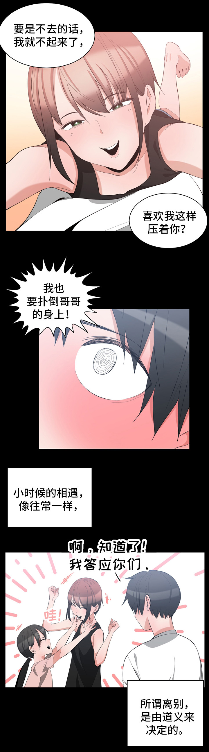 别离重逢漫画,第1章：童年诺言1图