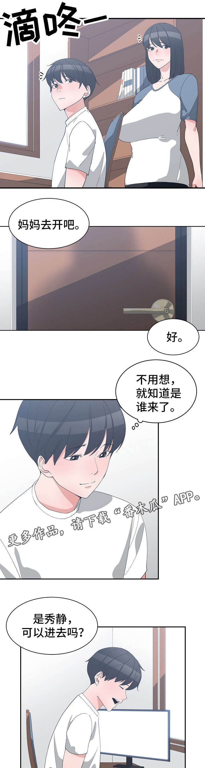 别离重逢漫画,第12章：亲密举动2图