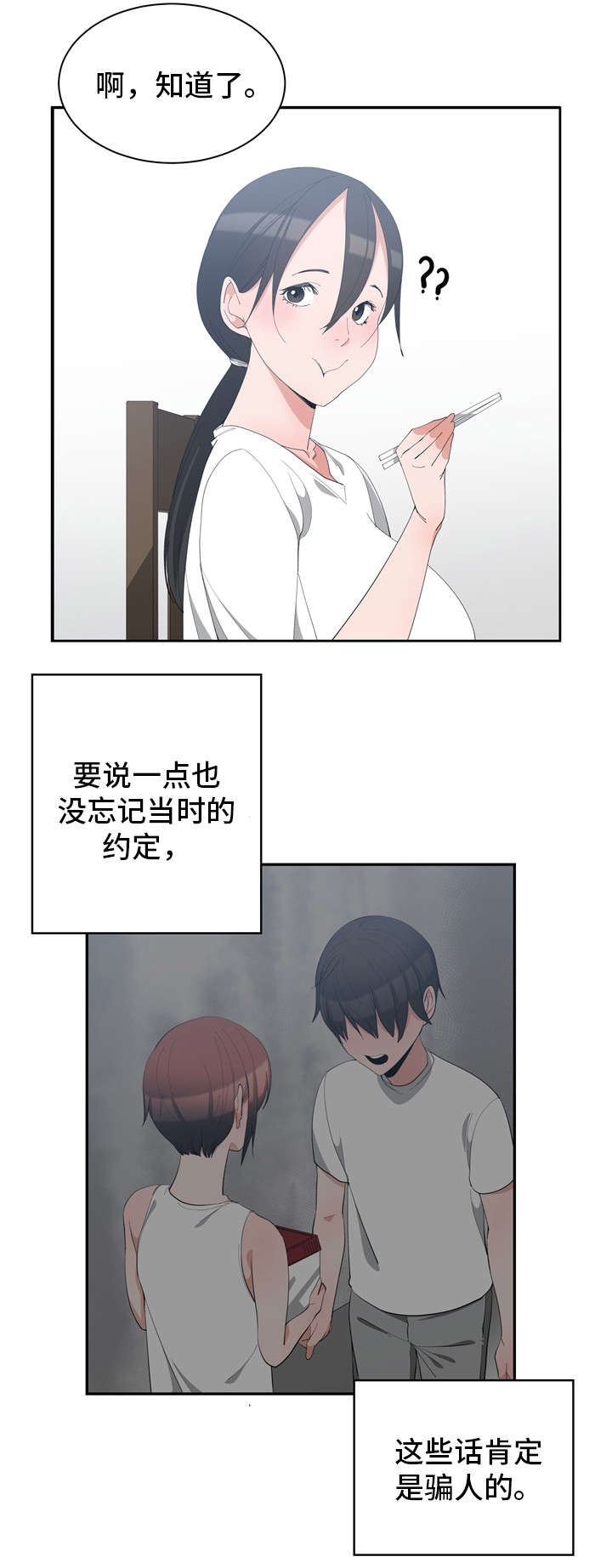 别离重逢漫画,第2章：旧爱相遇1图