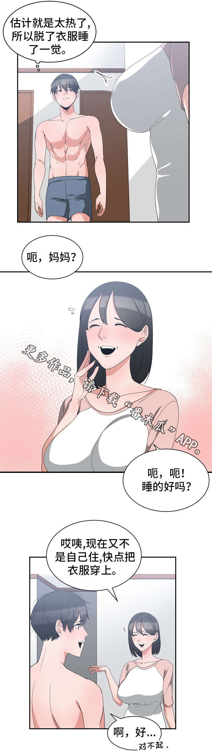 别离重逢漫画,第4章：同床共枕4图