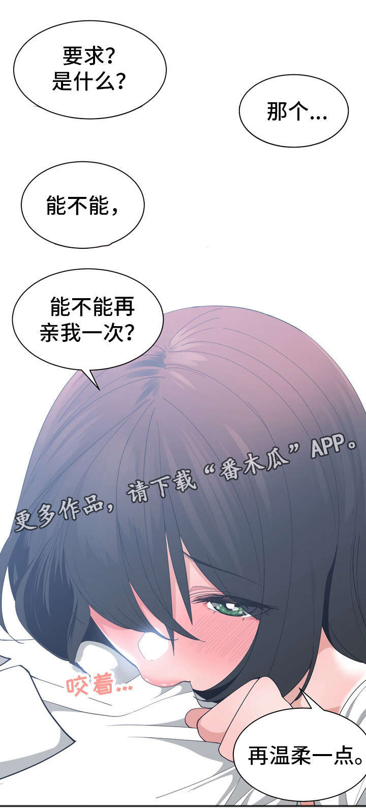 别离重逢漫画,第20章：温柔一点4图