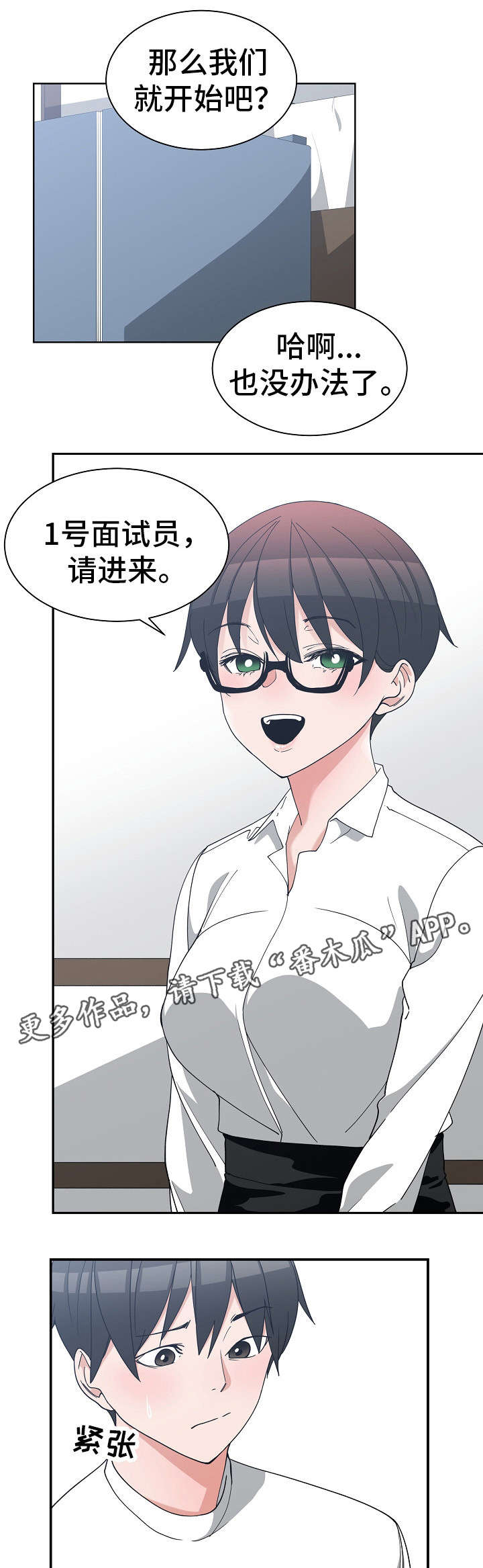 别离重逢漫画,第15章：模拟面试5图
