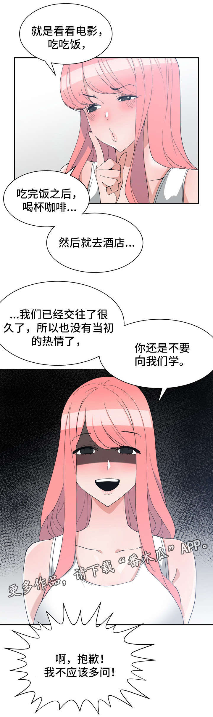 别离重逢漫画,第22章：先转过去3图