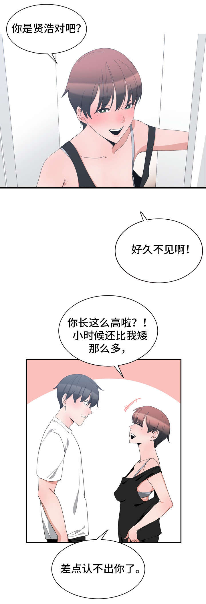 别离重逢漫画,第2章：旧爱相遇5图