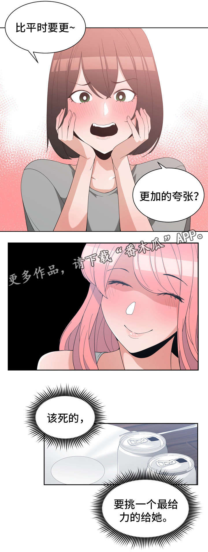 别离重逢漫画,第23章：口是心非4图