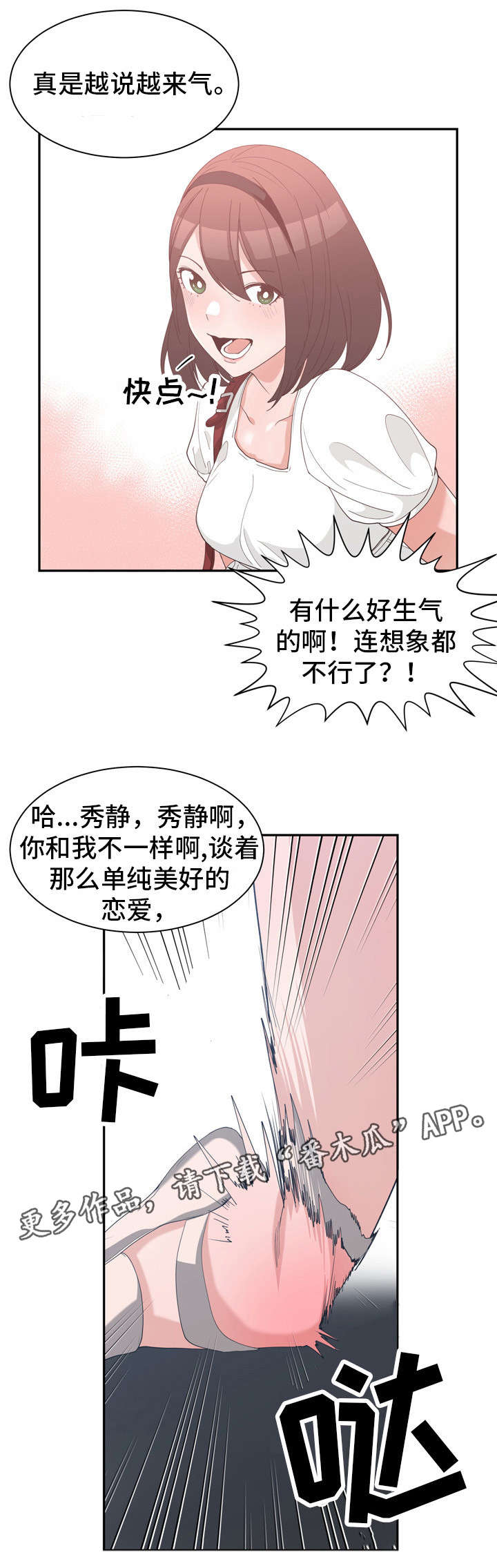 别离重逢漫画,第24章：周末约会5图