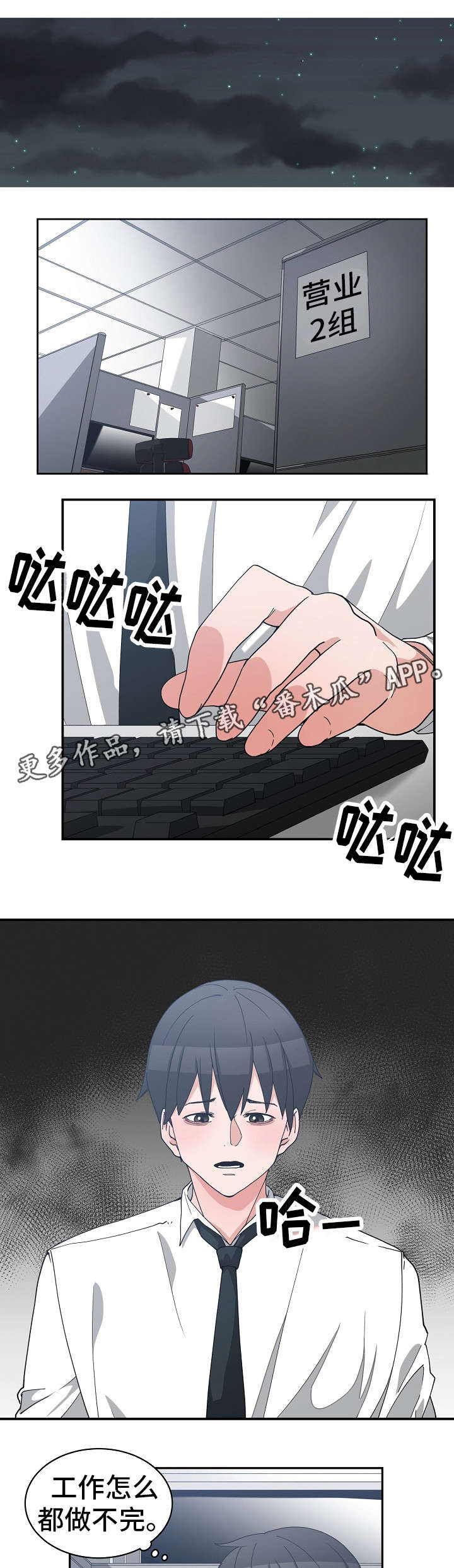 别离重逢漫画,第18章：明晚再见2图