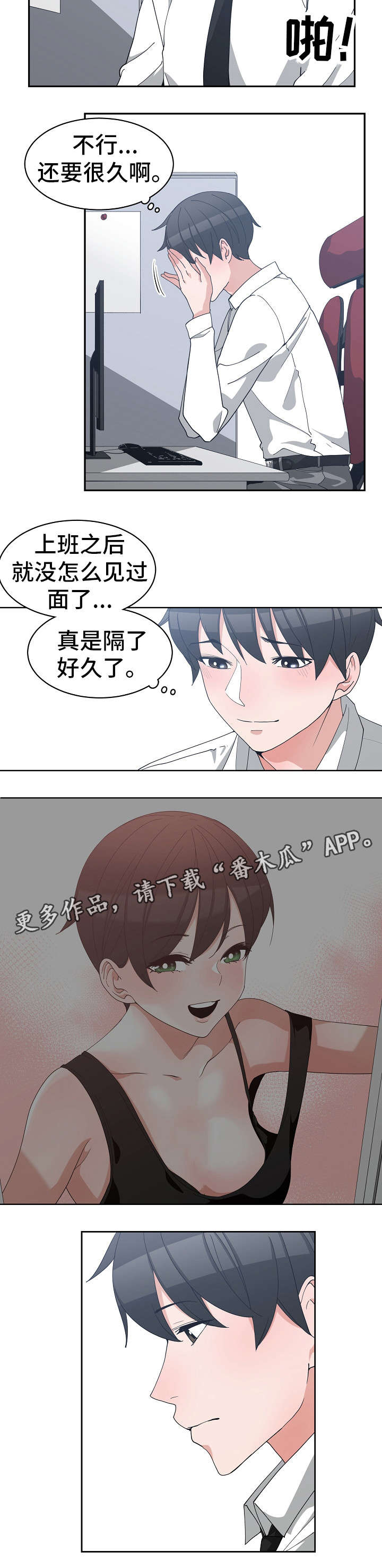 别离重逢漫画,第18章：明晚再见2图