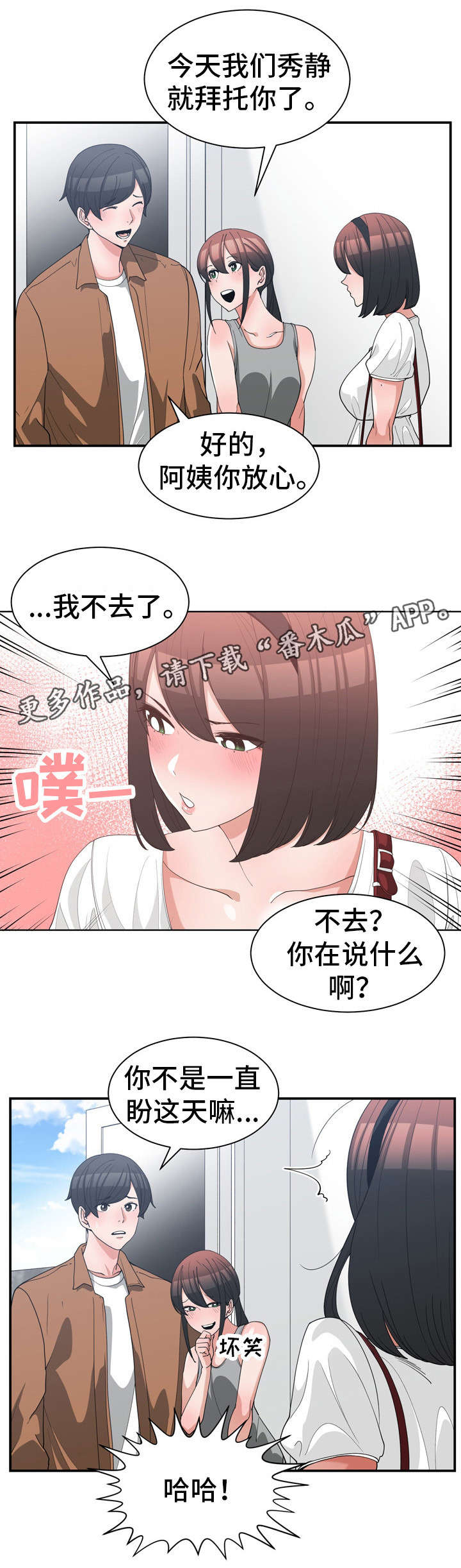 别离重逢漫画,第23章：口是心非1图