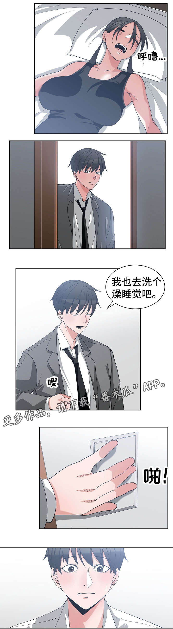 别离重逢漫画,第19章：等到现在3图