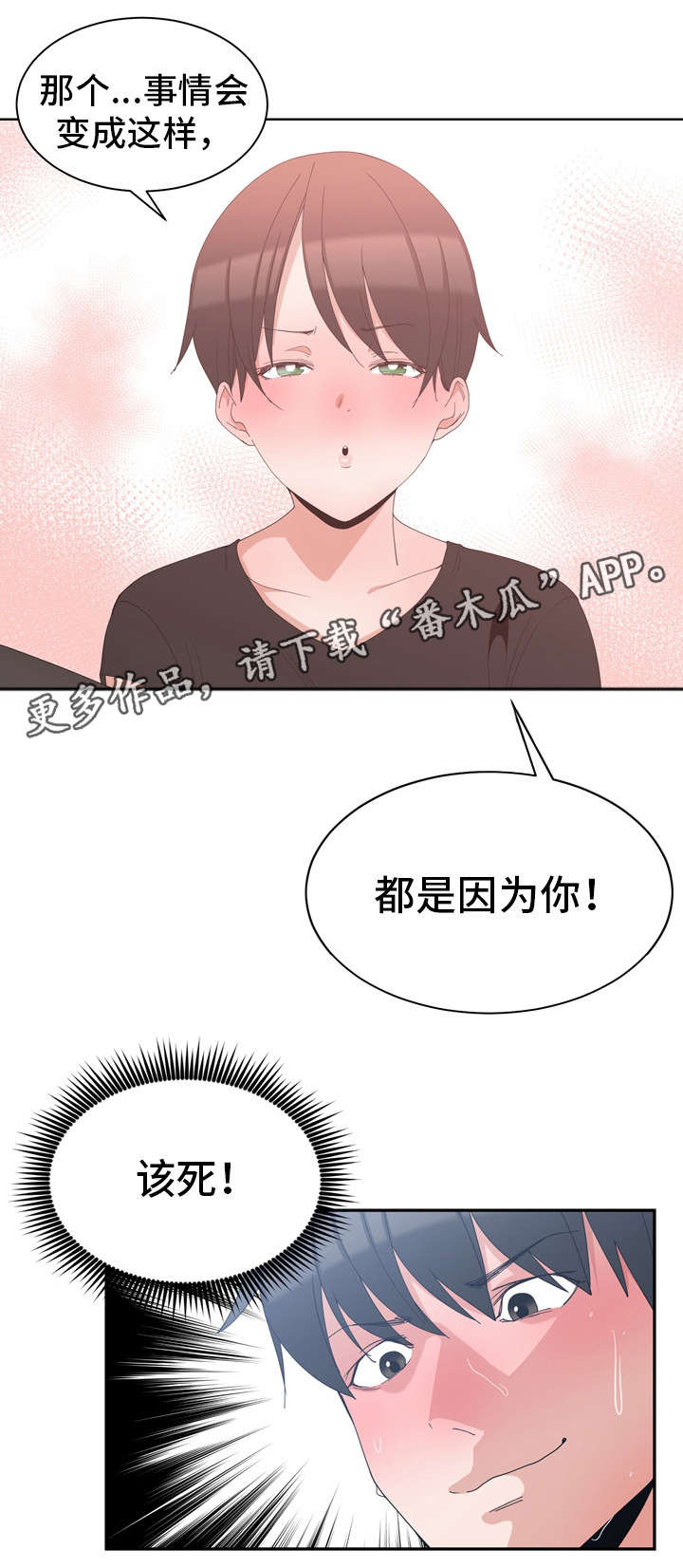 别离重逢漫画,第9章：帮你解决3图