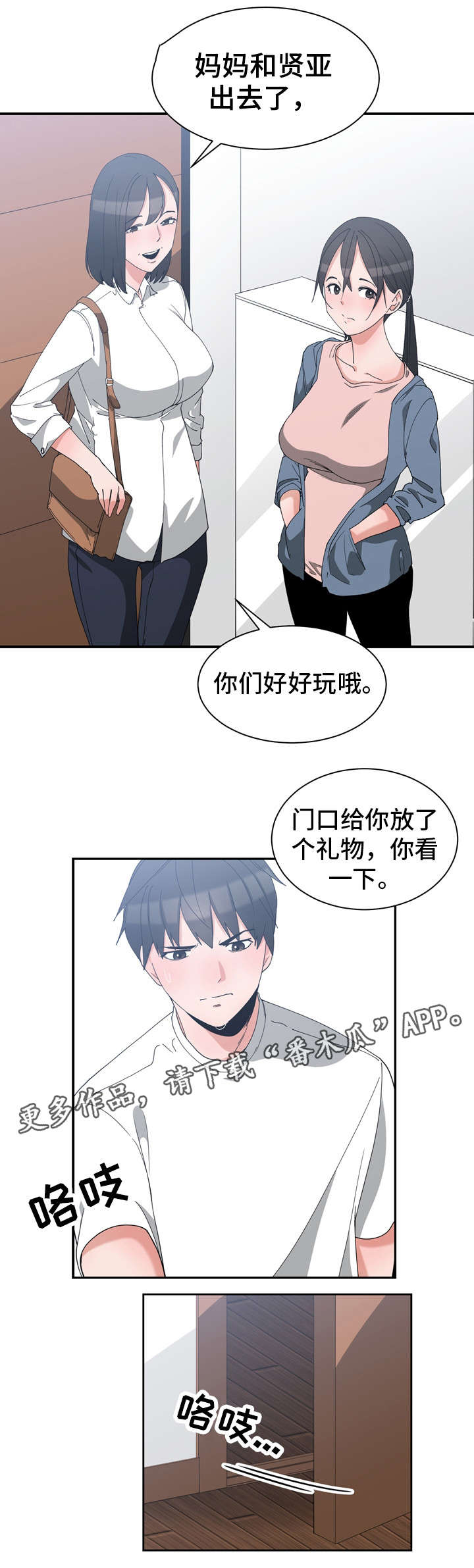 别离重逢漫画,第6章：门口礼物5图