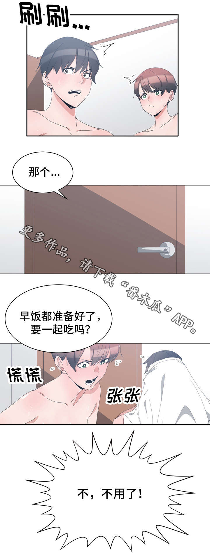 别离重逢漫画,第4章：同床共枕1图