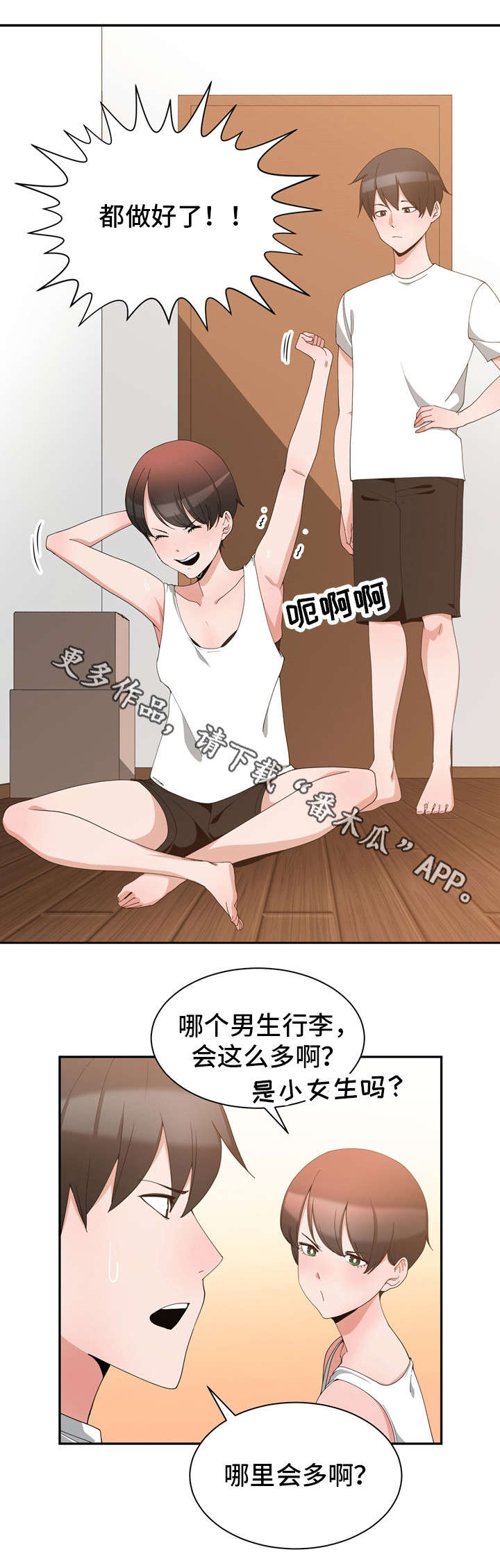 别离重逢漫画,第3章：缓解尴尬3图